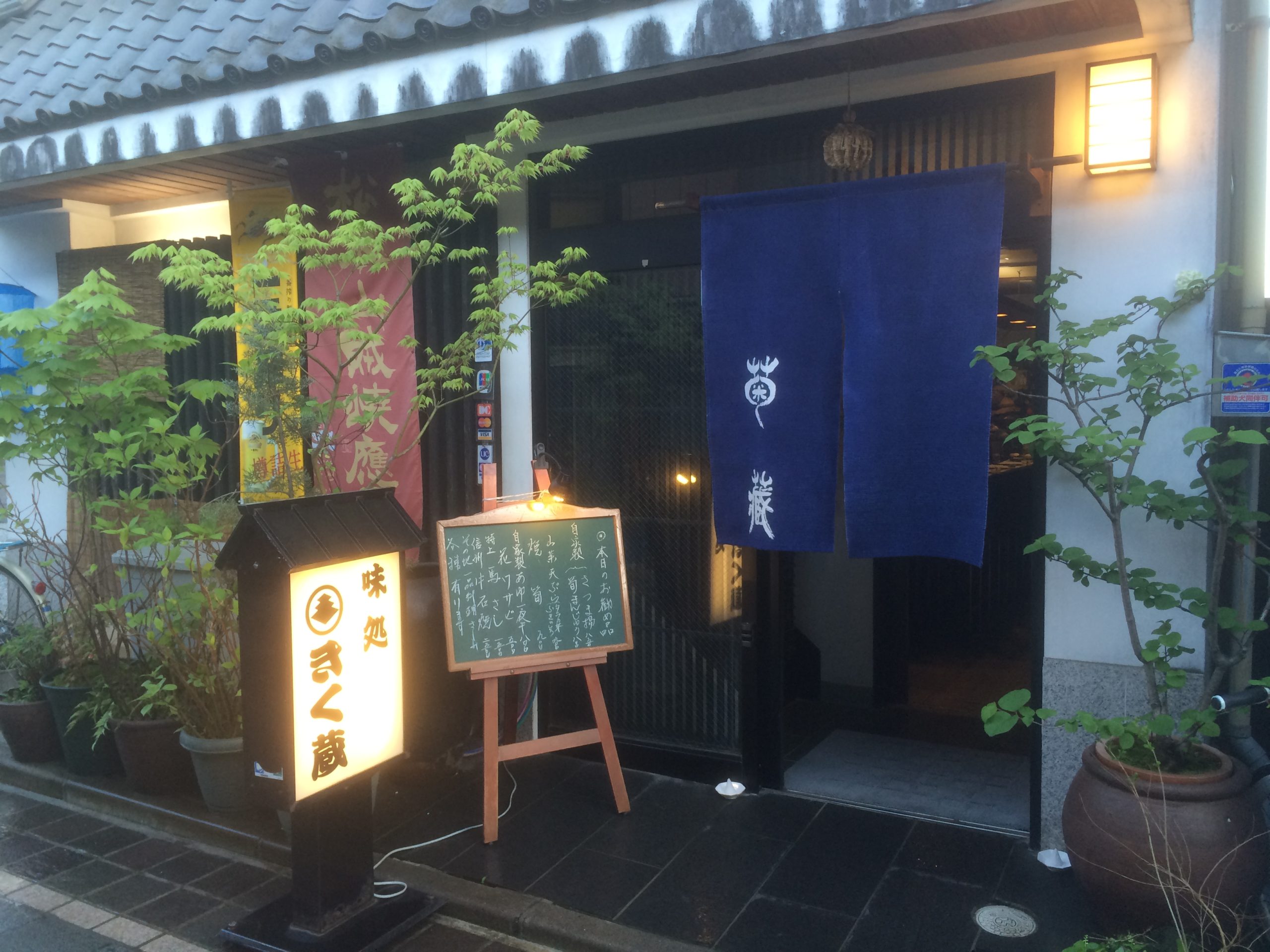 【配膳・接客・洗い物】味処 きく蔵