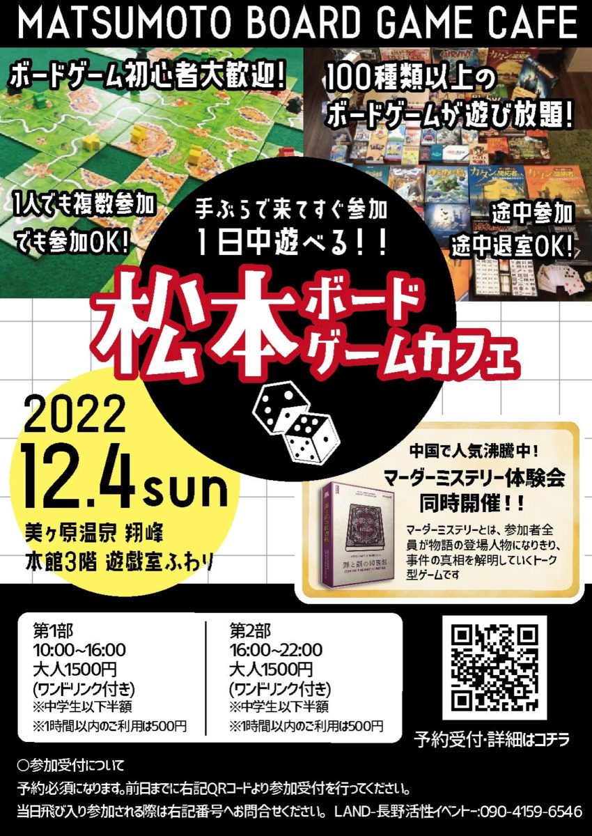 1日ボードゲームカフェ 松本