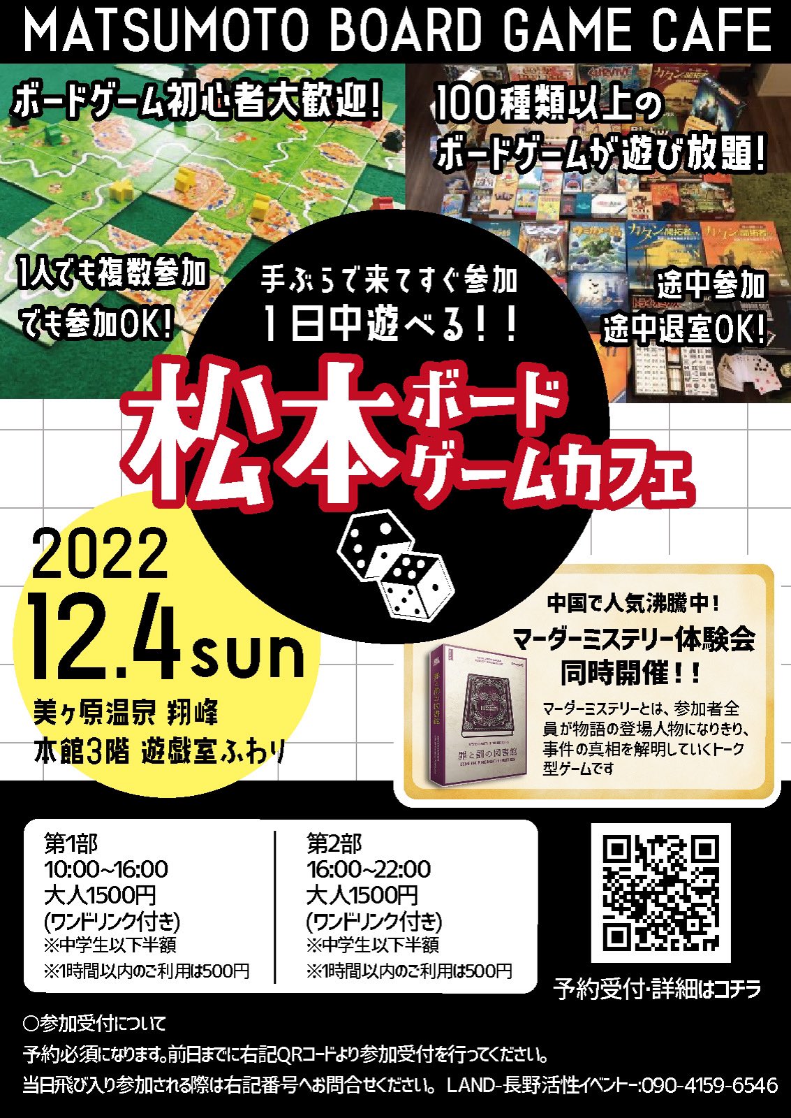 1日ボードゲームカフェ 松本
