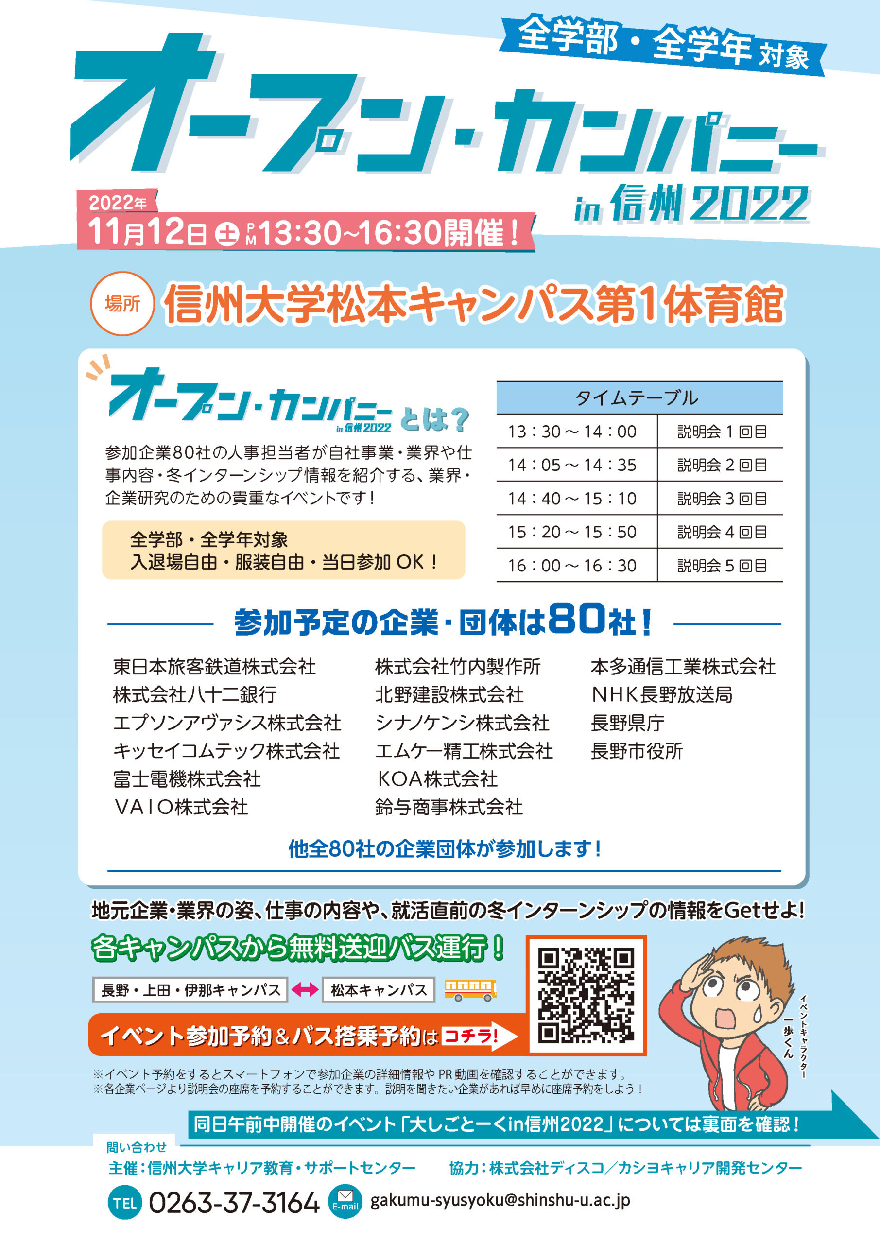 【80社参加！】11/12開催「オープン・カンパニーin信州2022」