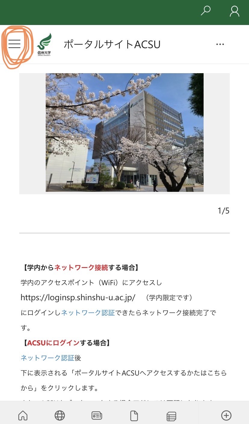 【信大新入生必見】在校生向けサイト「ACSU」って何？ – ココロミー