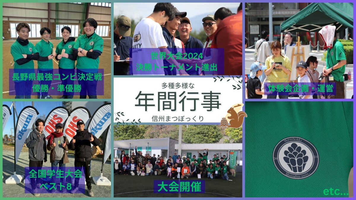 信州モルックまつぼっくり