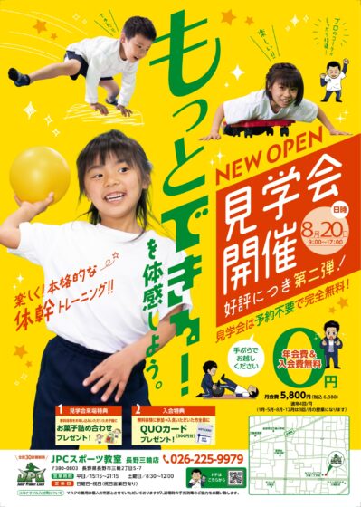 【体操教室】株式会社サキマン