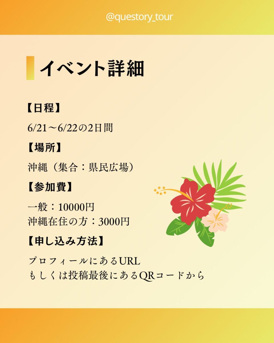 Questory Tour 沖縄編