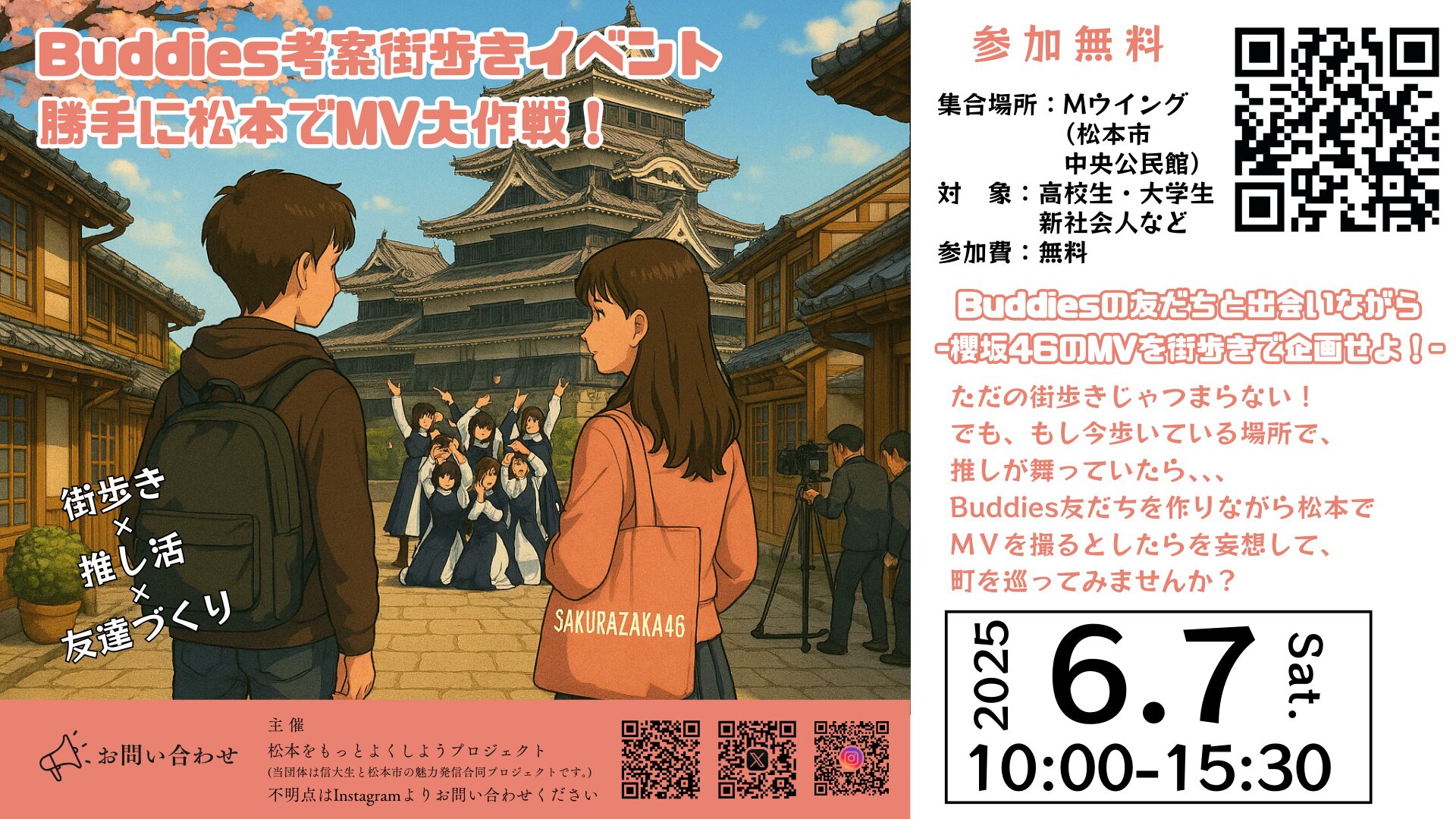 Buddies街歩きイベント「勝手に松本でMV大作戦！」