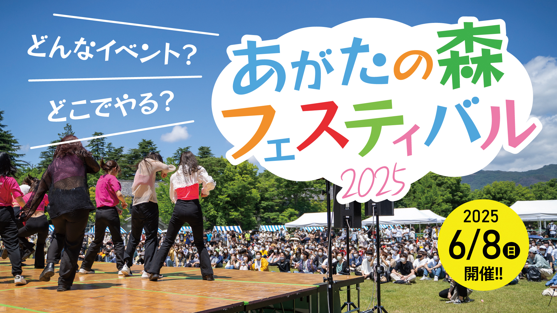 【2025年版】6/8日開催！信州大学「あがたの森フェスティバル」を楽しもう！