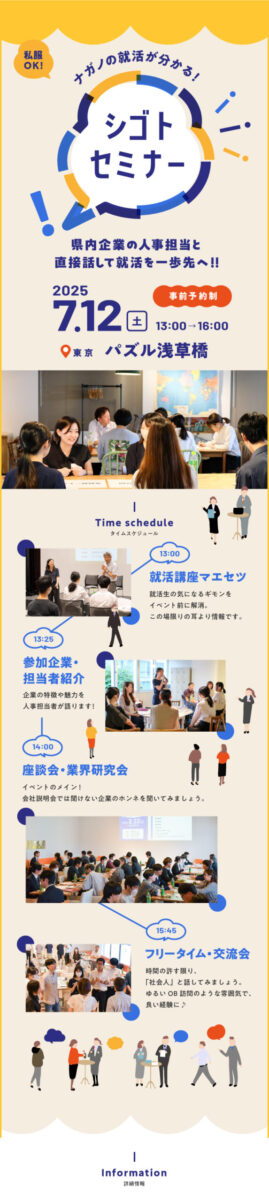 7.12シゴトセミナーin東京