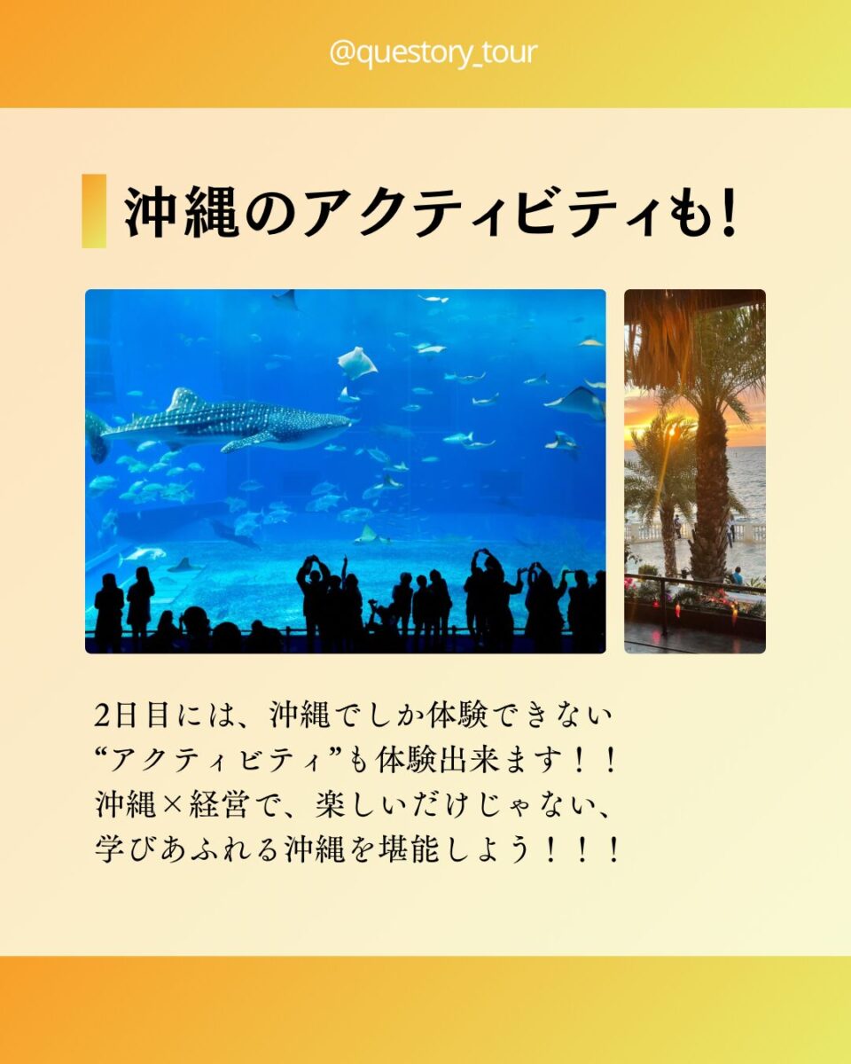 Questory Tour 沖縄編