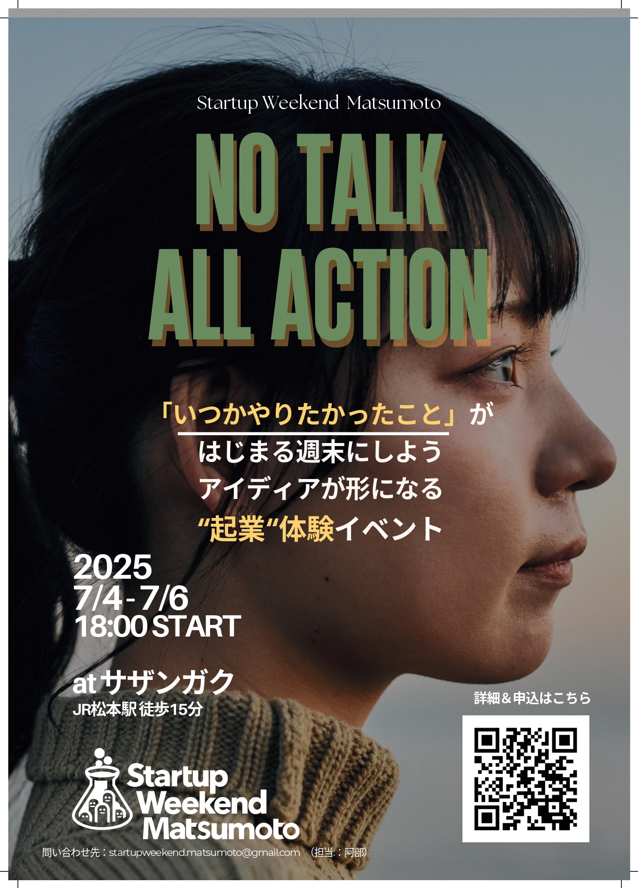 Startup Weekend 松本2nd