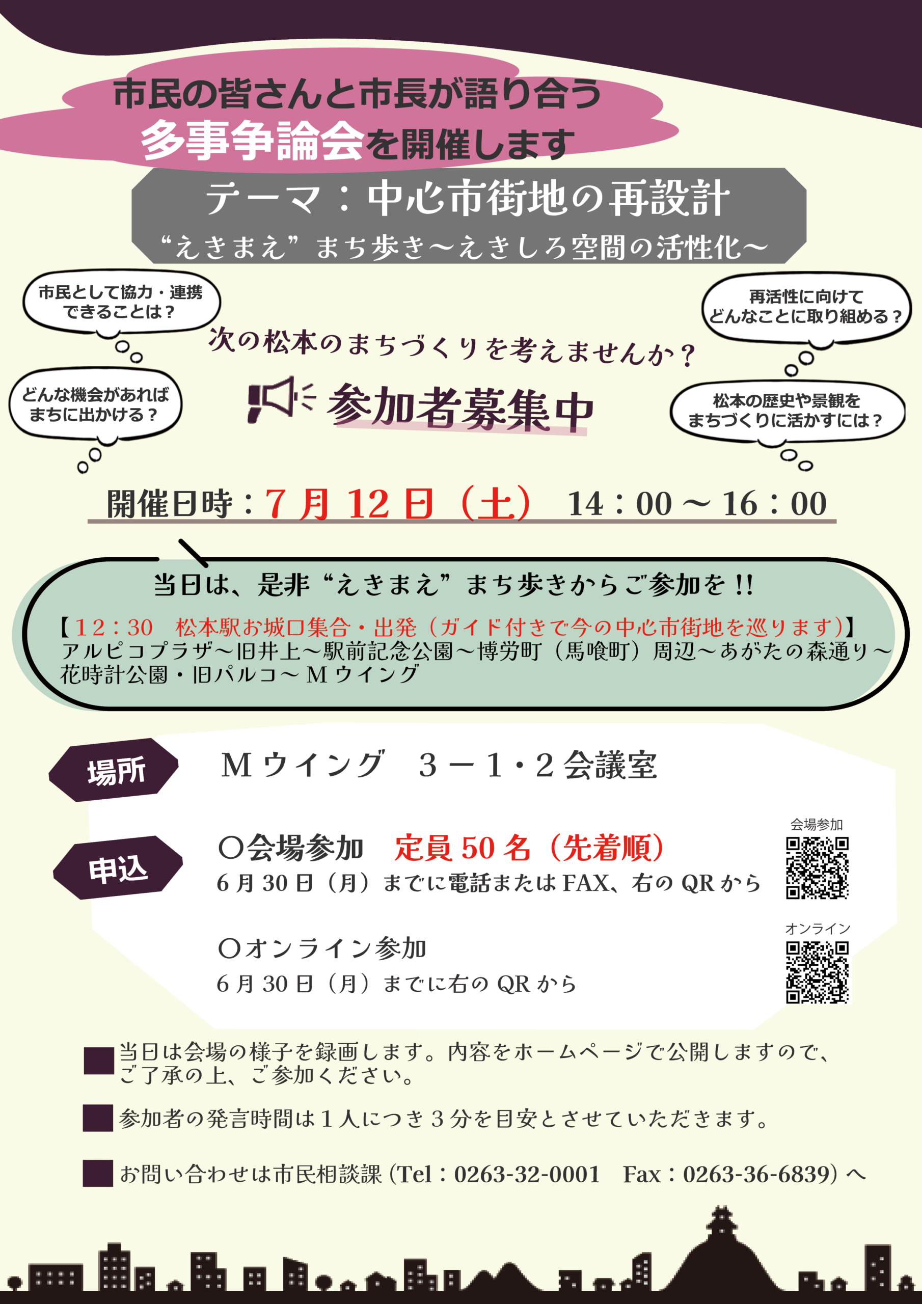 市民の皆さんと市長が語り合う「多事争論会」