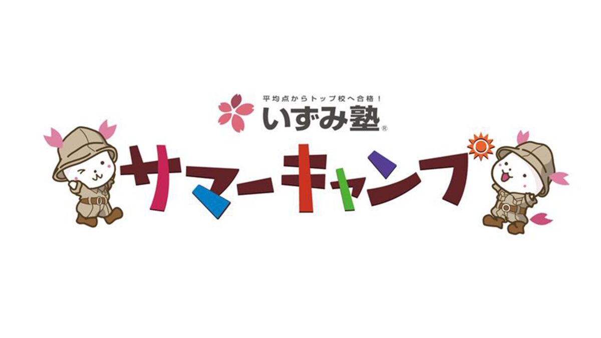 【小学生キャンプの運営】株式会社アイキューブ