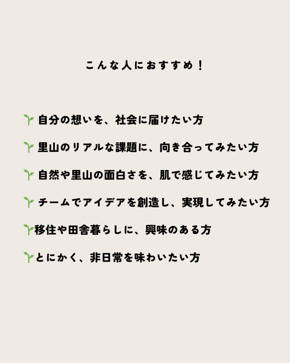 別所里山アイデアソン！