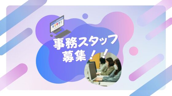 【事務スタッフ】株式会社アイデアプラス
