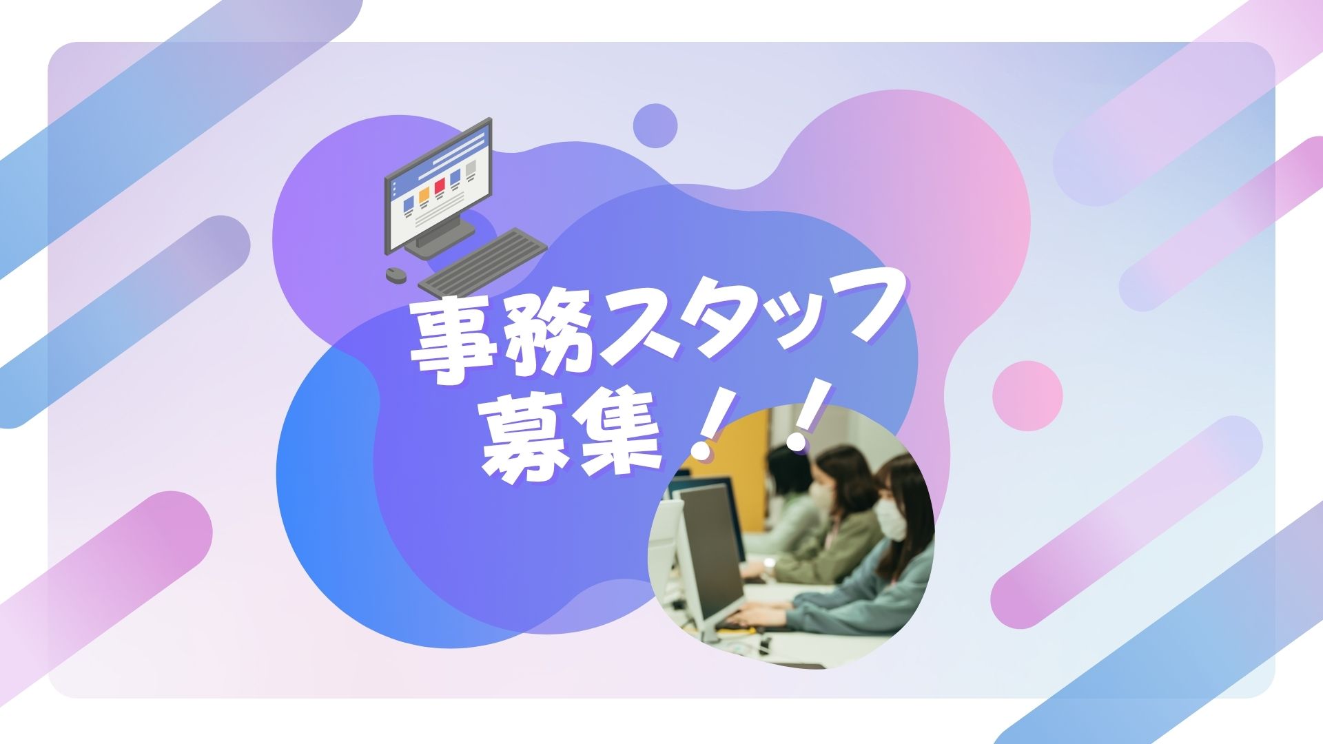 【事務スタッフ】株式会社アイデアプラス