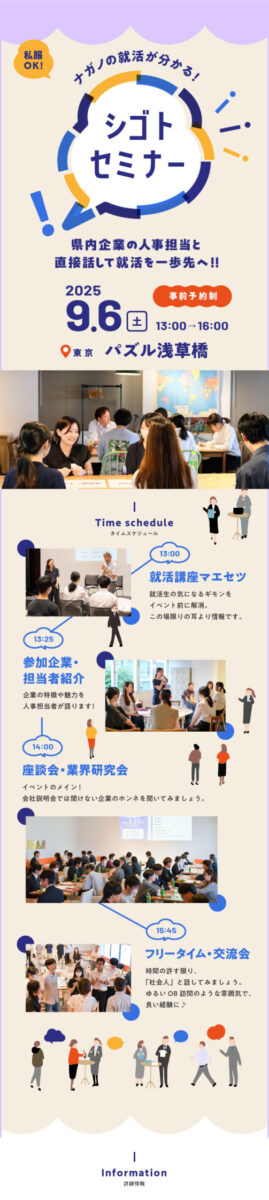 9.6シゴトセミナーin東京