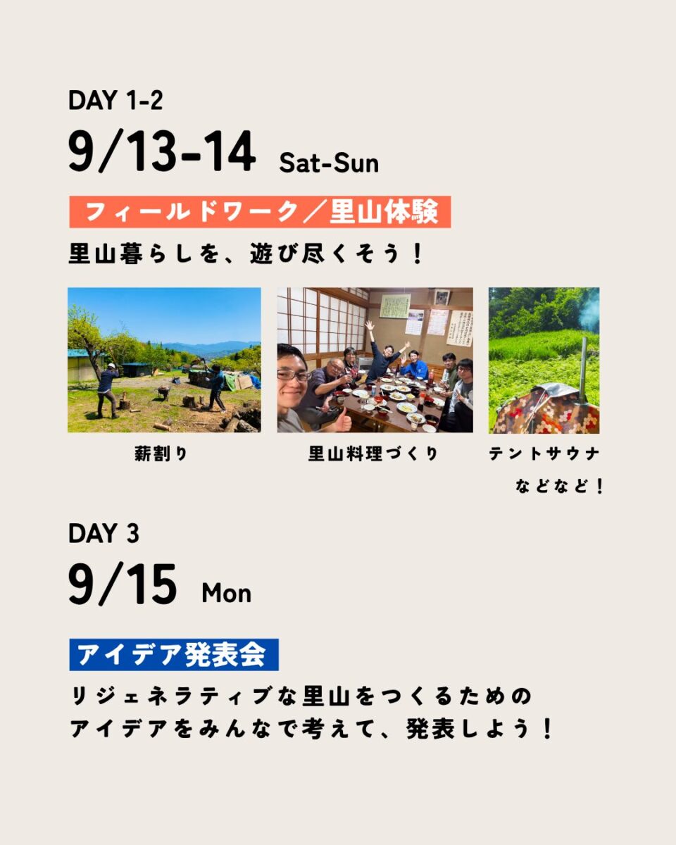 別所里山アイデアソン！