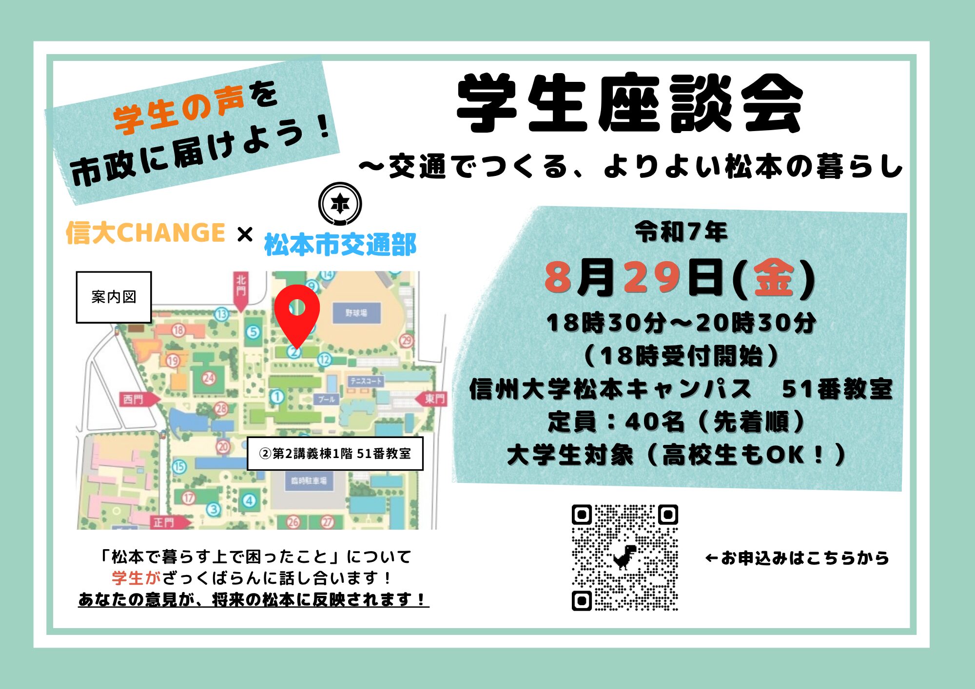 学生座談会〜交通でつくる、よりよい松本の暮らし