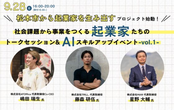 社会課題から事業をつくる起業家たちのトークセッション＆スキルアップイベント-vol.1-