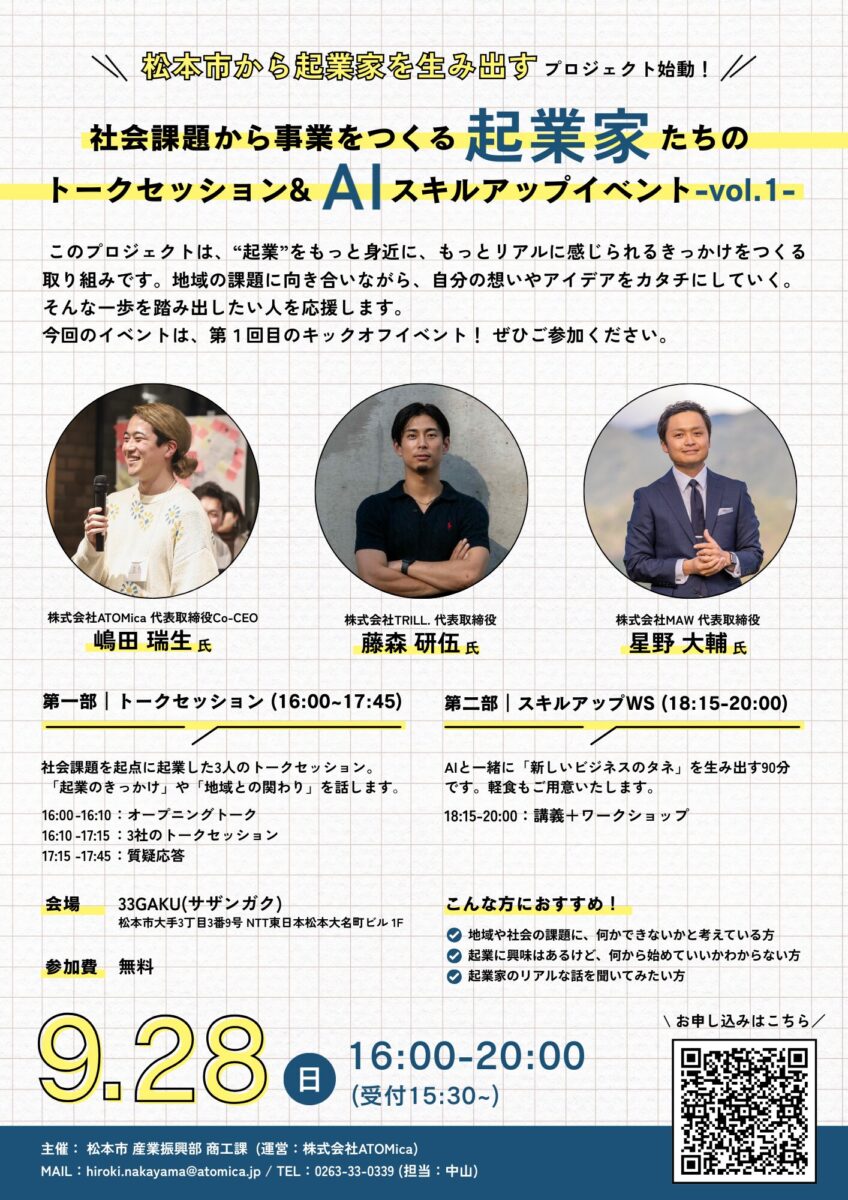 社会課題から事業をつくる起業家たちのトークセッション&スキルアップイベント-vol.1-