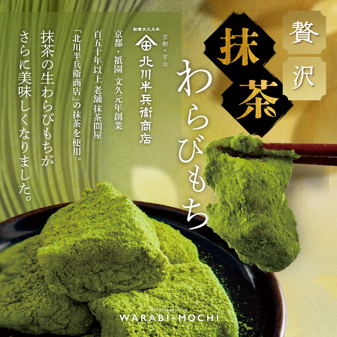 【製造・販売スタッフ】とろり天使のわらびもち松本店