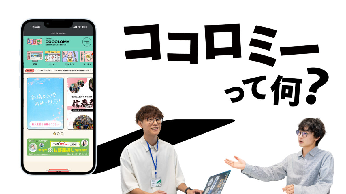 ココロミーって何？学生向けメディアの設立経緯と運営の裏側を聞いてみた！