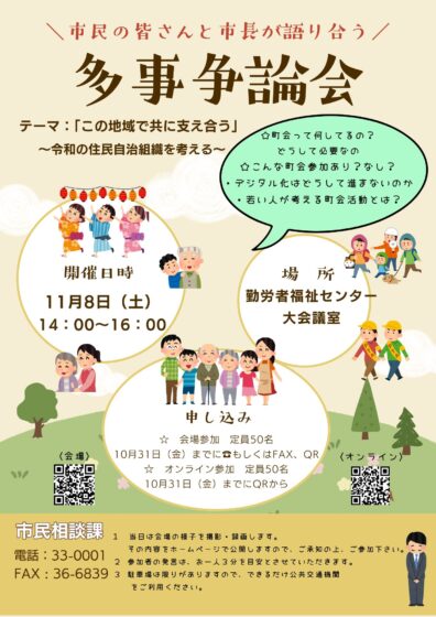 市民の皆さんと市長が語り合う「多事争論会」