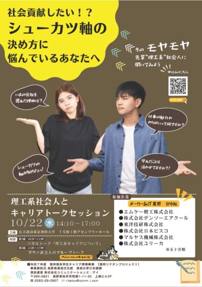 理工系社会人とキャリアトークセッション