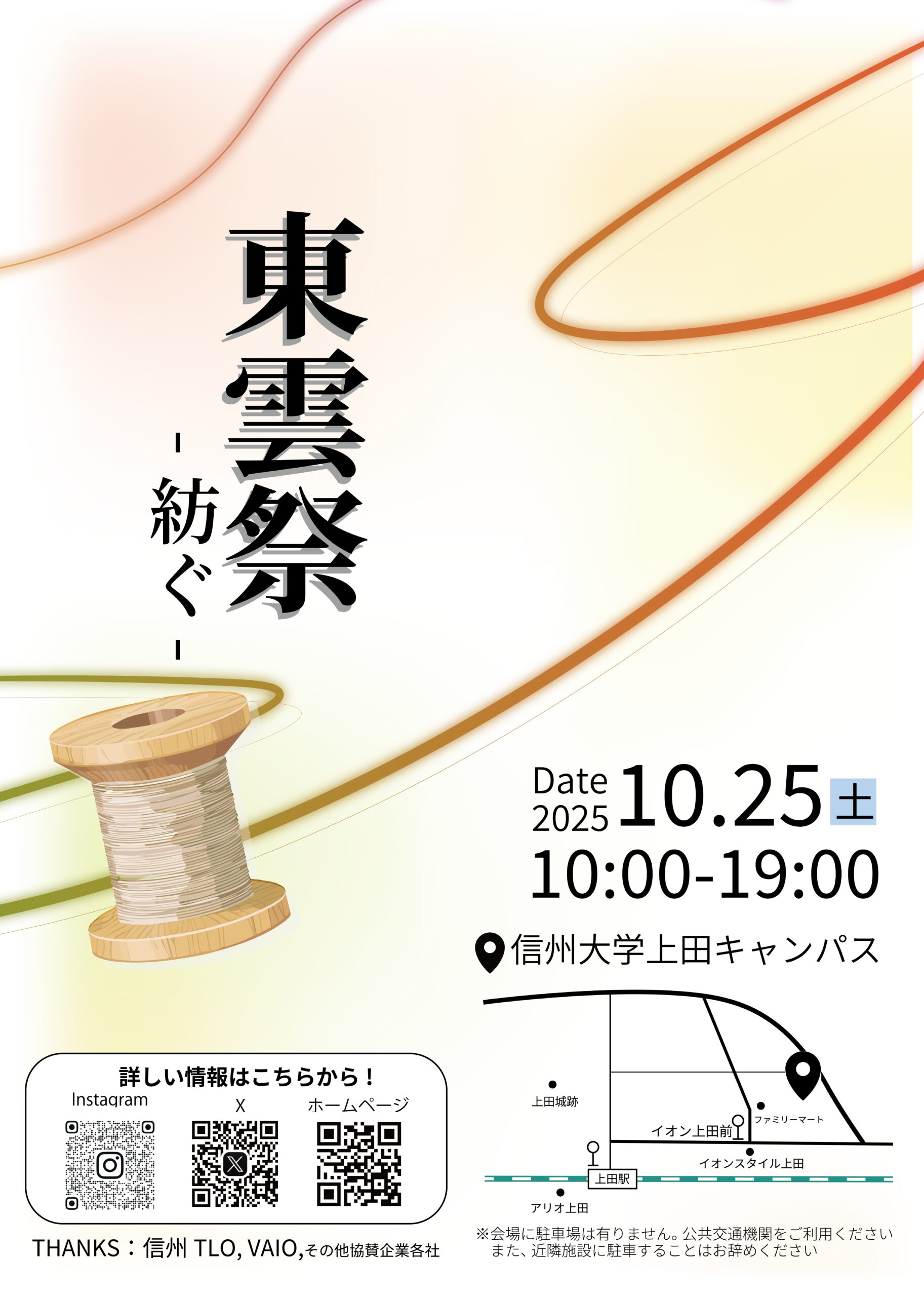 第34回東雲祭