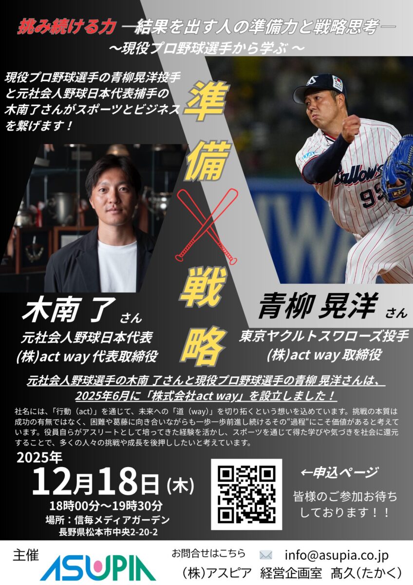 プロが語る「準備力」と「戦略思考」の極意～現役プロ野球選手と元侍ジャパン社会人代表に学ぶビジネス戦略～