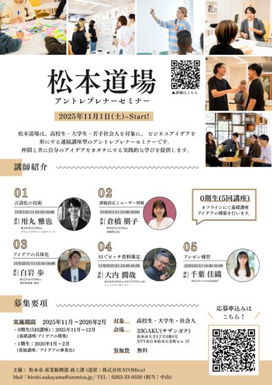 松本道場 アントレプレナーセミナー