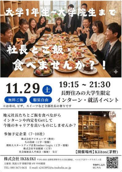 「社長とご飯しませんか？！」in 諏訪