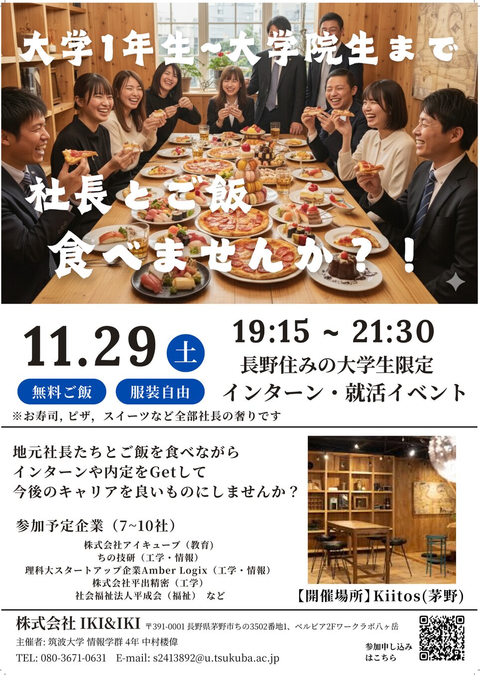 「社長とご飯しませんか？！」in 諏訪