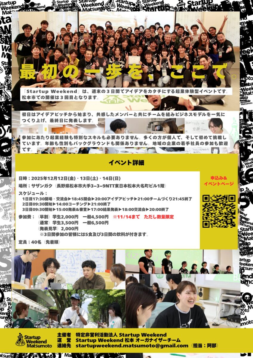 Startup Weekend松本3rd