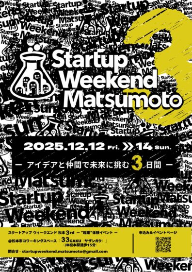 Startup Weekend松本3rd
