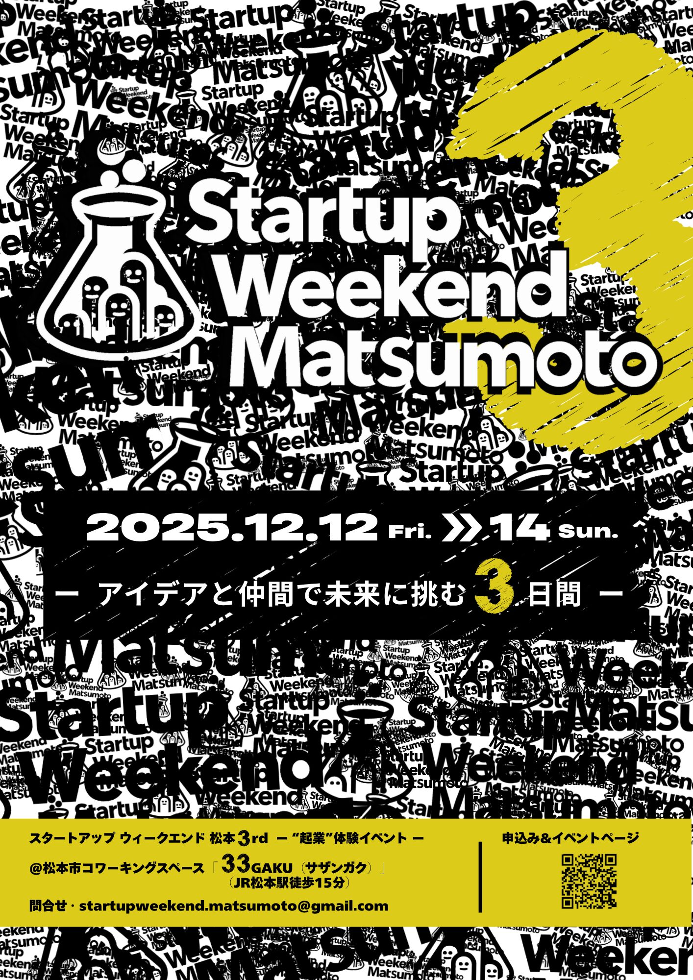 Startup Weekend松本3rd