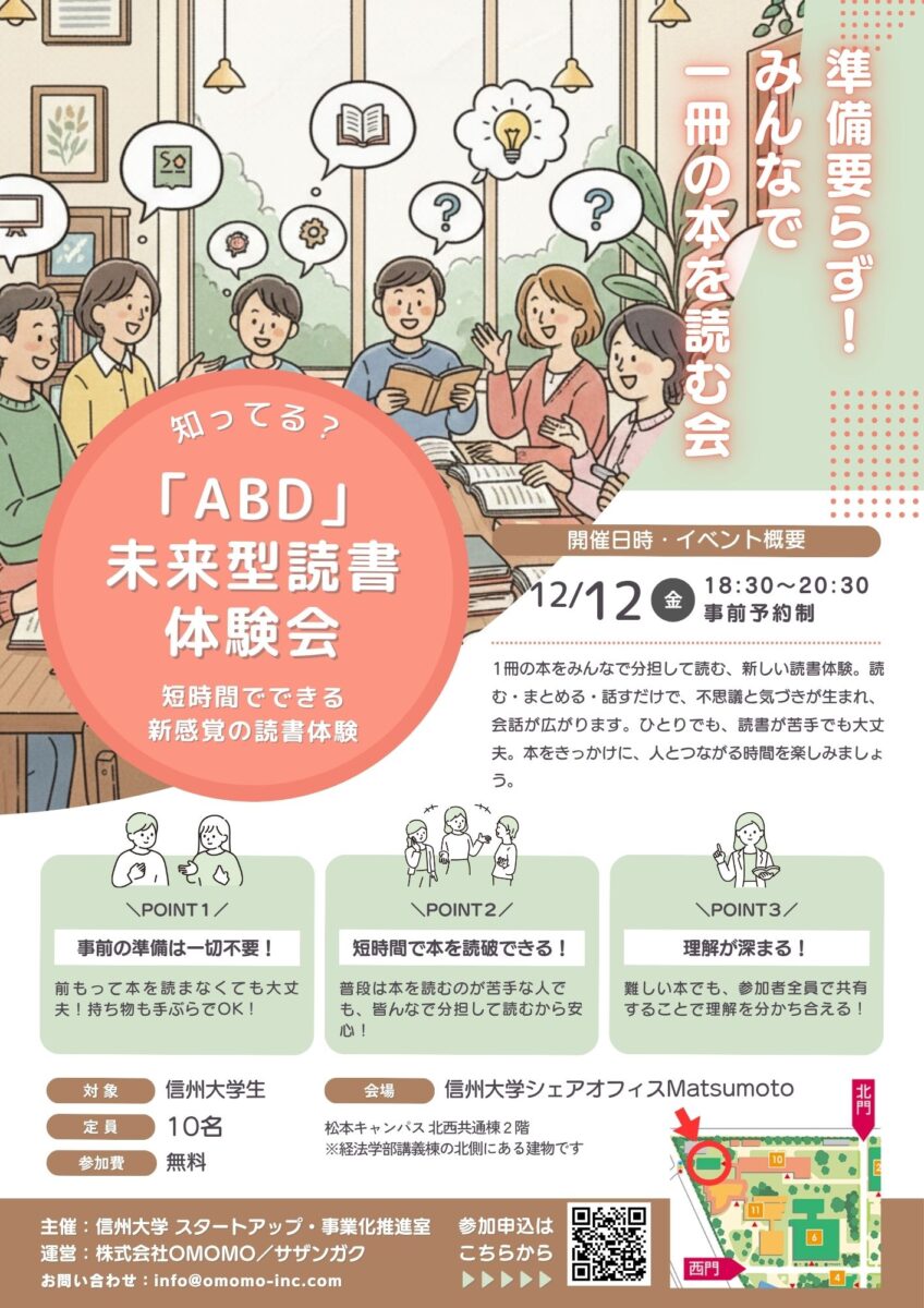 「ABD」（アクティブ・ブック・ダイアログ） 未来型読書体験会＠信大シェアオフィスMatsumoto