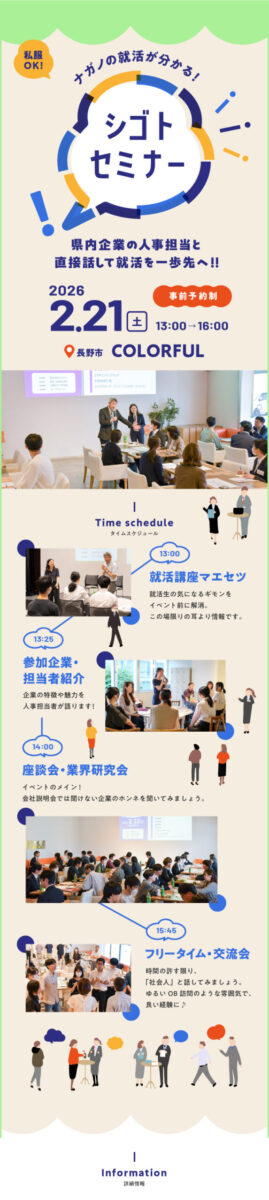 2.21シゴトセミナーin長野