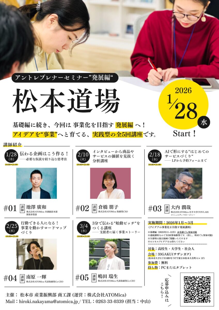 【2026年1月から開催！】松本道場 アントレプレナーセミナー