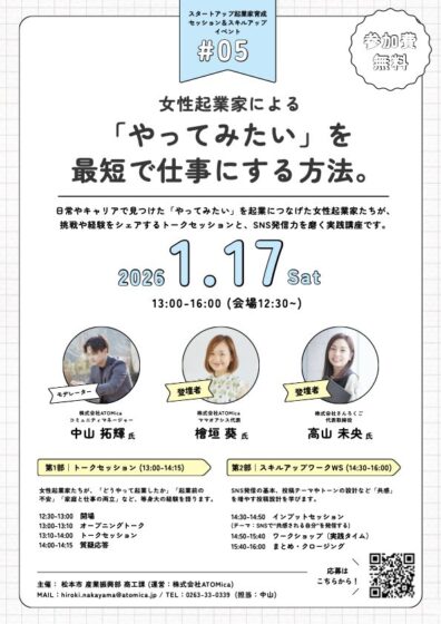 女性起業家による 「やってみたい」を 最短で仕事にする方法