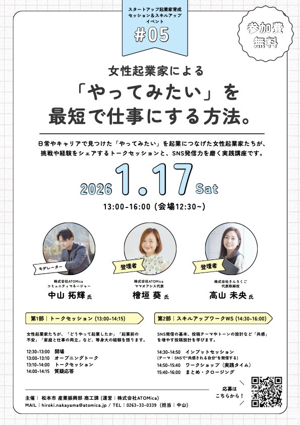 女性起業家による 「やってみたい」を 最短で仕事にする方法