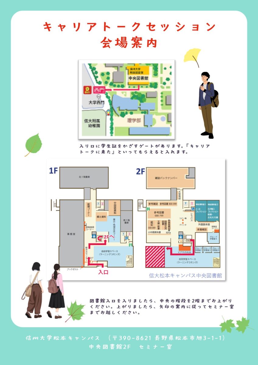 理工系社会人とキャリアトークセッション