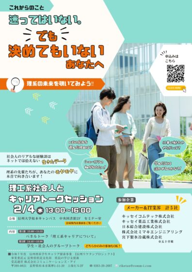 理工系社会人とキャリアトークセッション