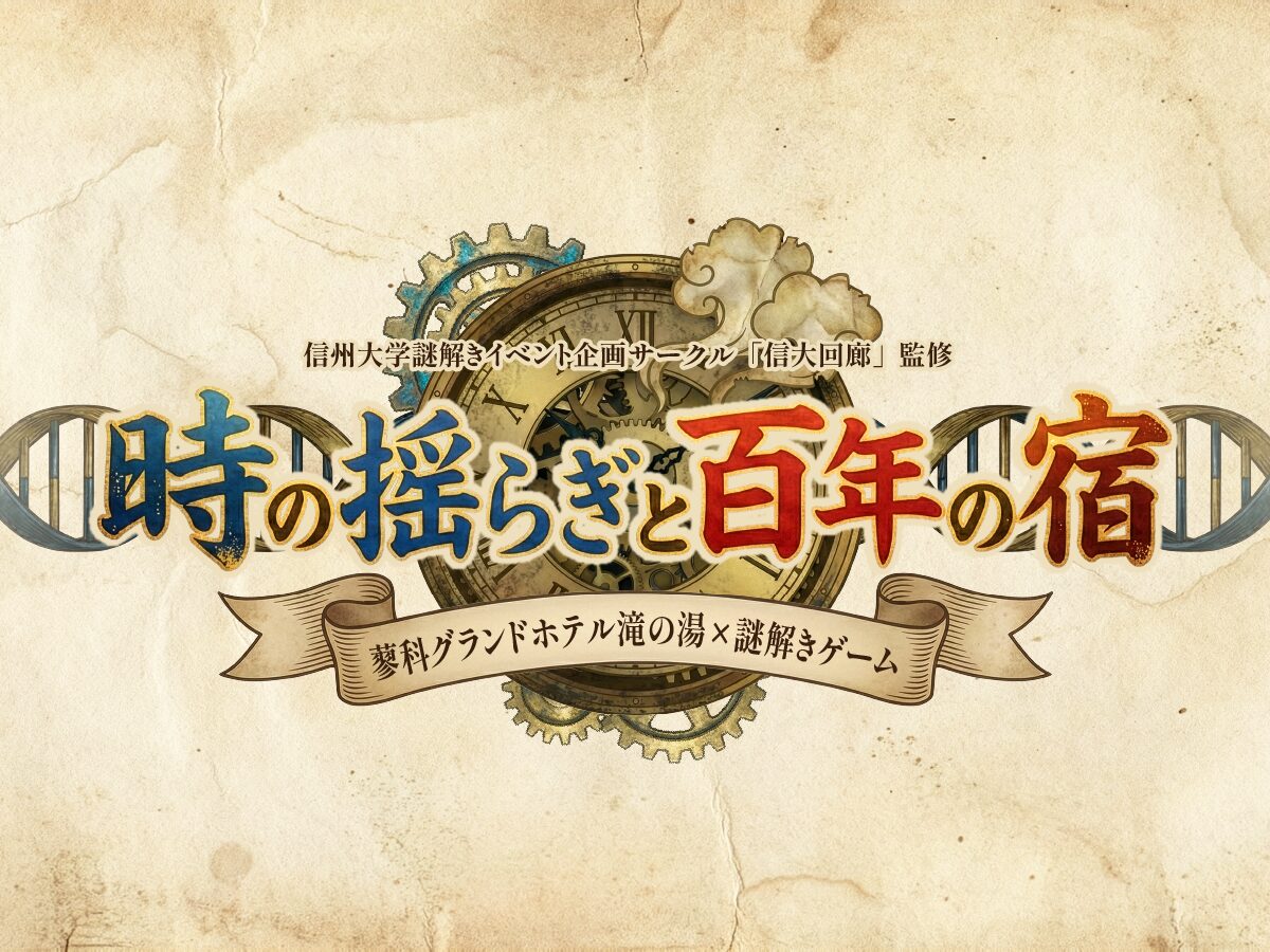 滝の湯 学生応援プラン（1泊2食付き）のご案内