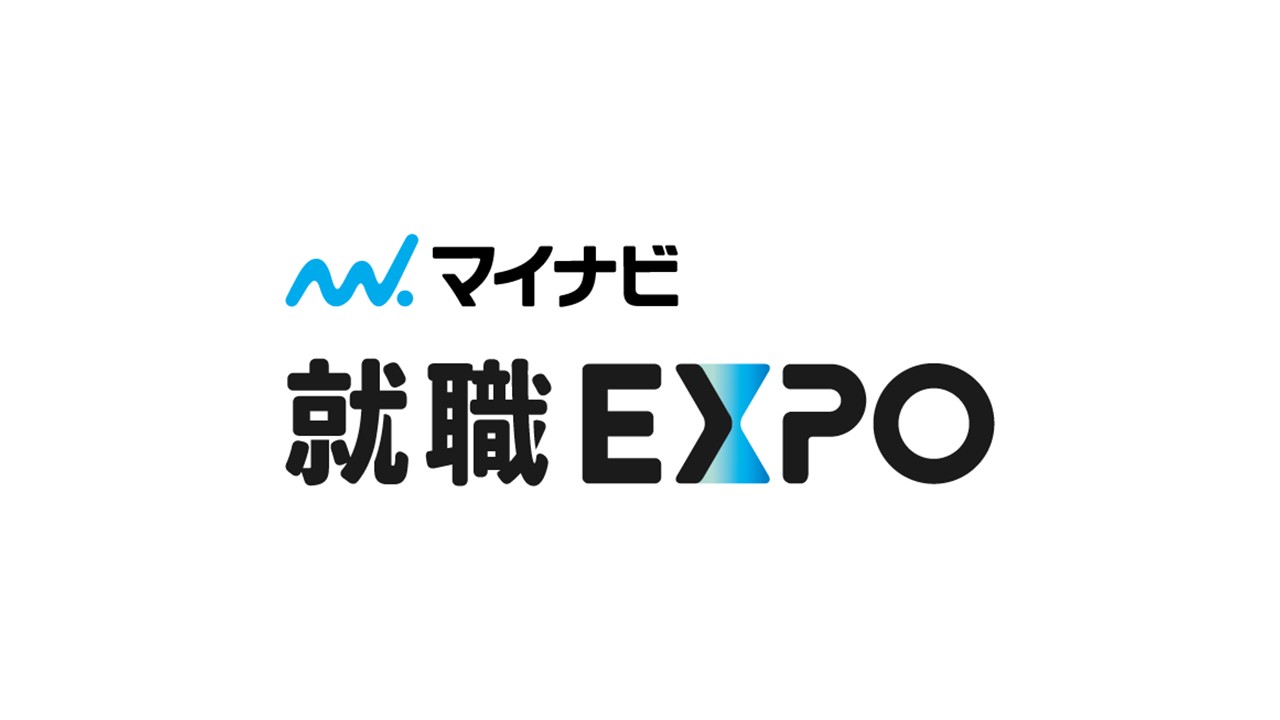 3月3日4日　就職EXPO　長野会場