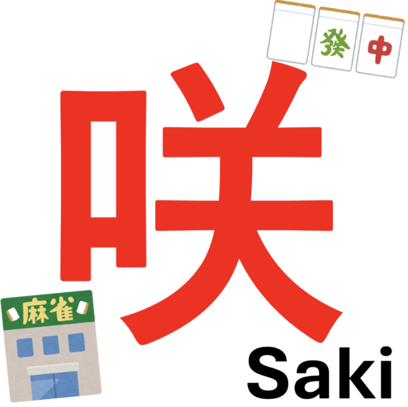 信州大学競技麻雀部咲