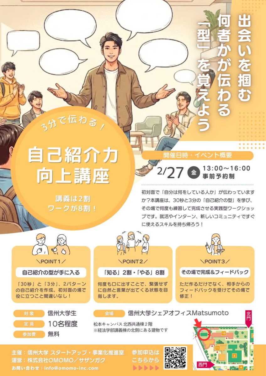 自己紹介力向上講座