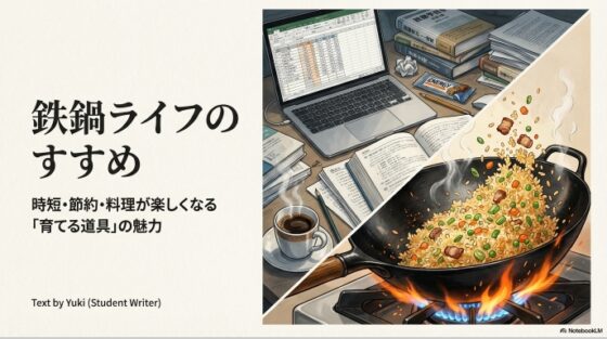 鉄鍋チャーハンは5分で回る：片付け1分の一人暮らしごはん