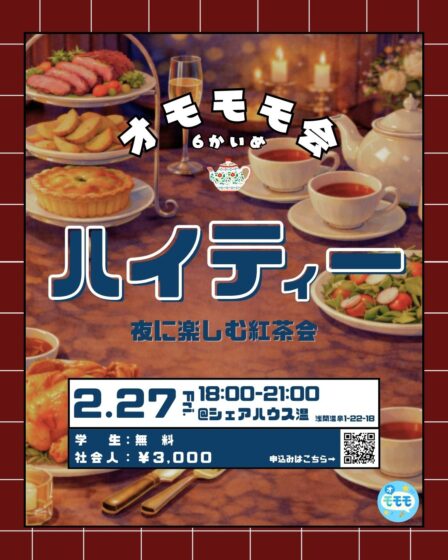 【ハイティー】オモモモ会6かいめ