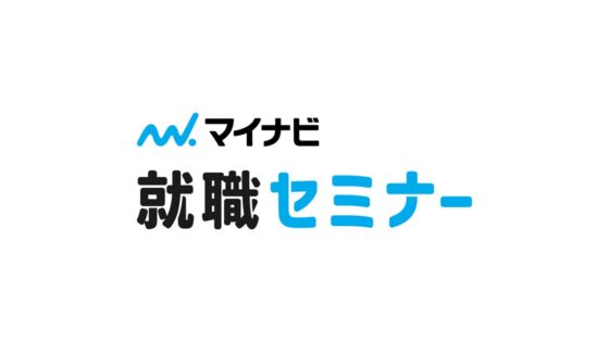 5月7日　就職セミナー　長野会場