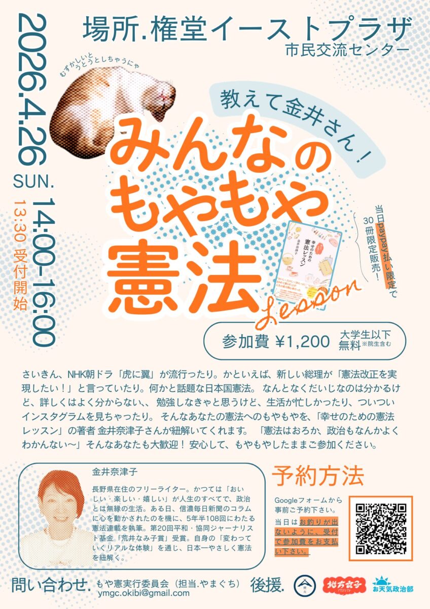 教えて金井さん！みんなのもやもや憲法レッスン